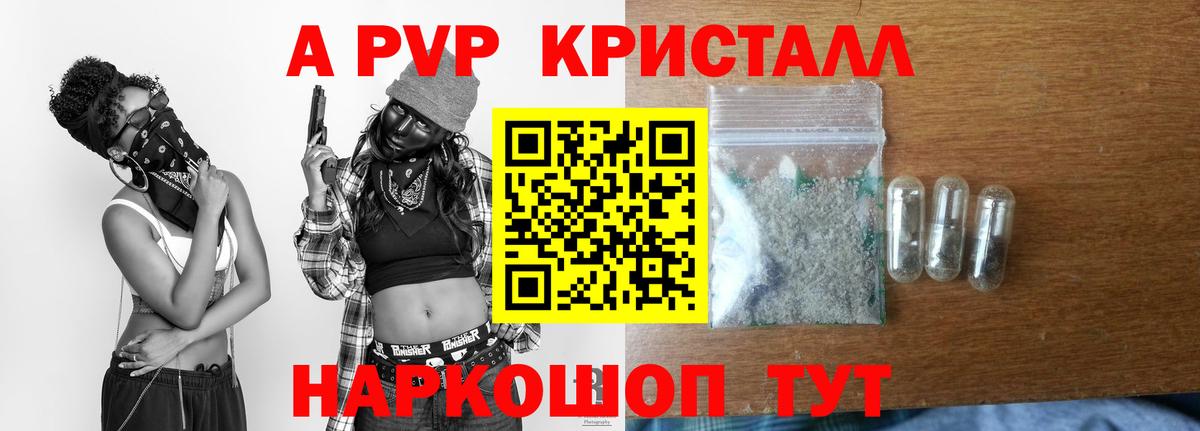 A-PVP мука  APVP VHQ  Вход с VPN  A PVP крисы CK  Протвино 
