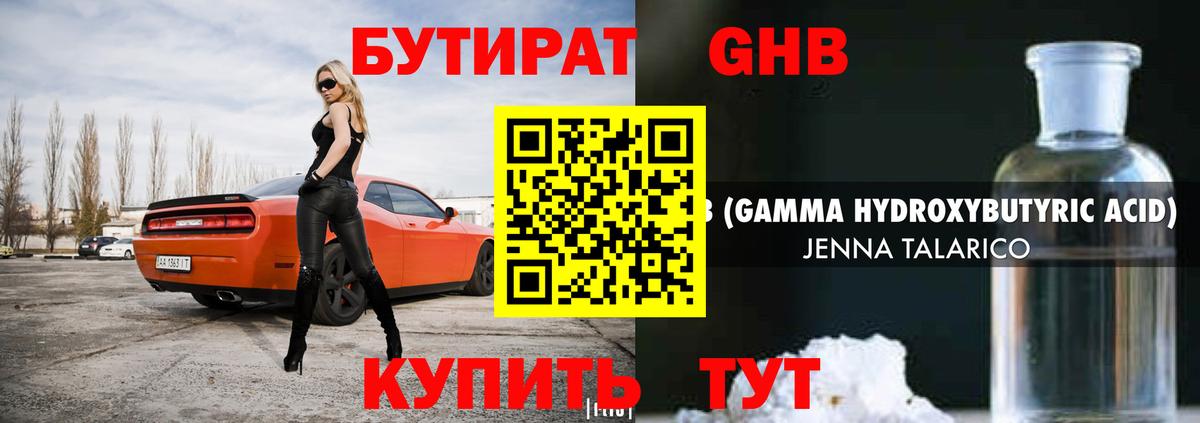 Протвино  БУТИРАТ бутандиол  Вход с VPN 