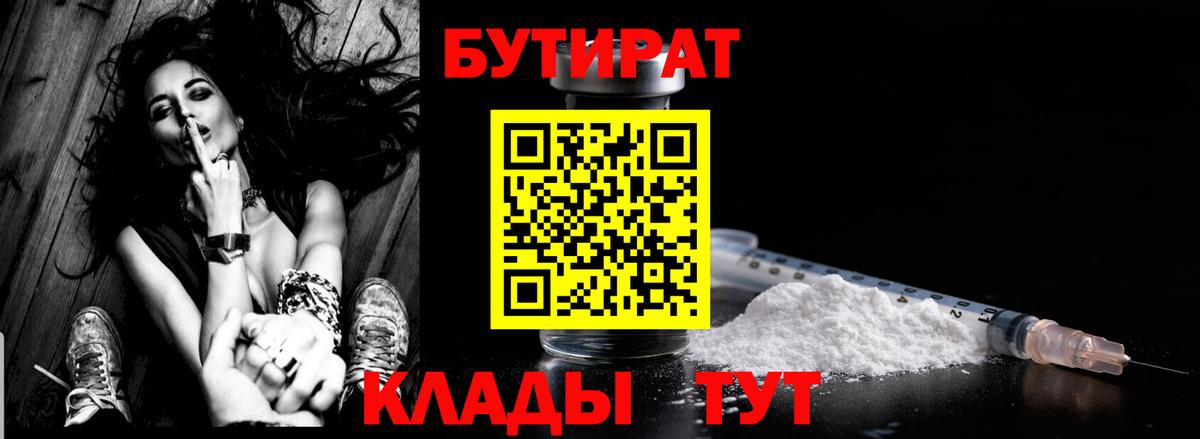 БУТИРАТ буратино Протвино