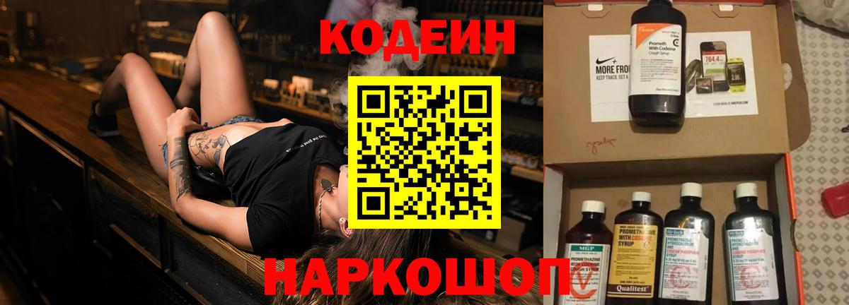 Codein Purple Drank  Codein Purple Drank  Вход с VPN  Протвино 
