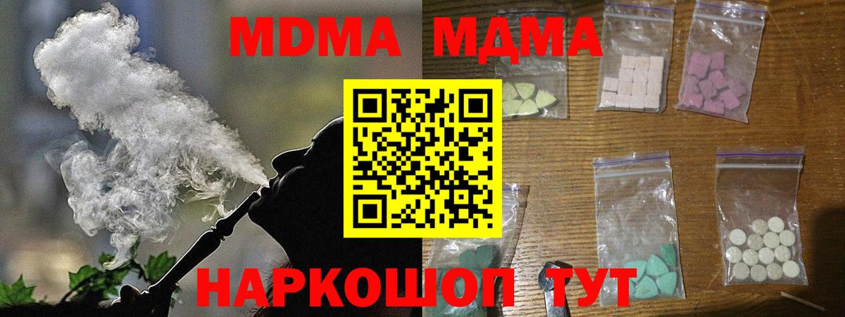 MDMA молли  Вход с VPN  MDMA кристаллы  Протвино 