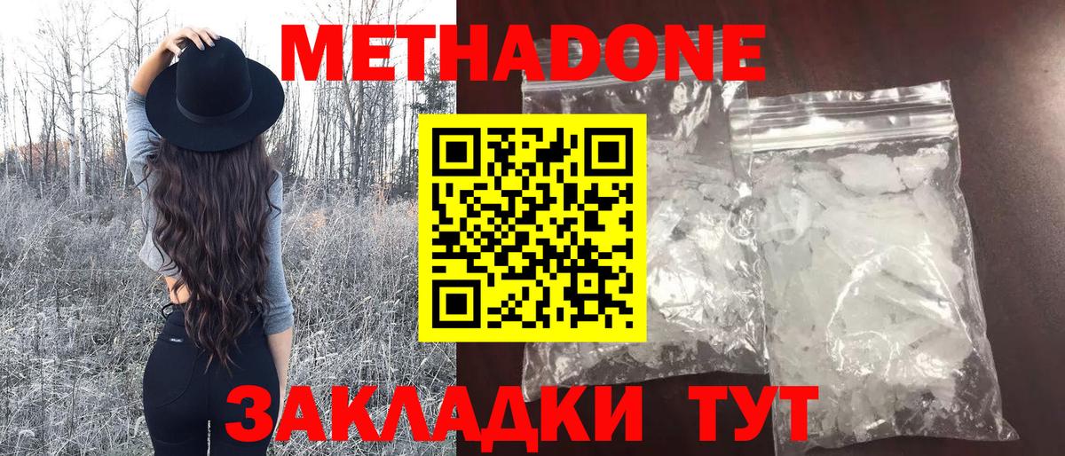 Метадон кристалл  МЕТАДОН VHQ  Вход с VPN  Протвино 